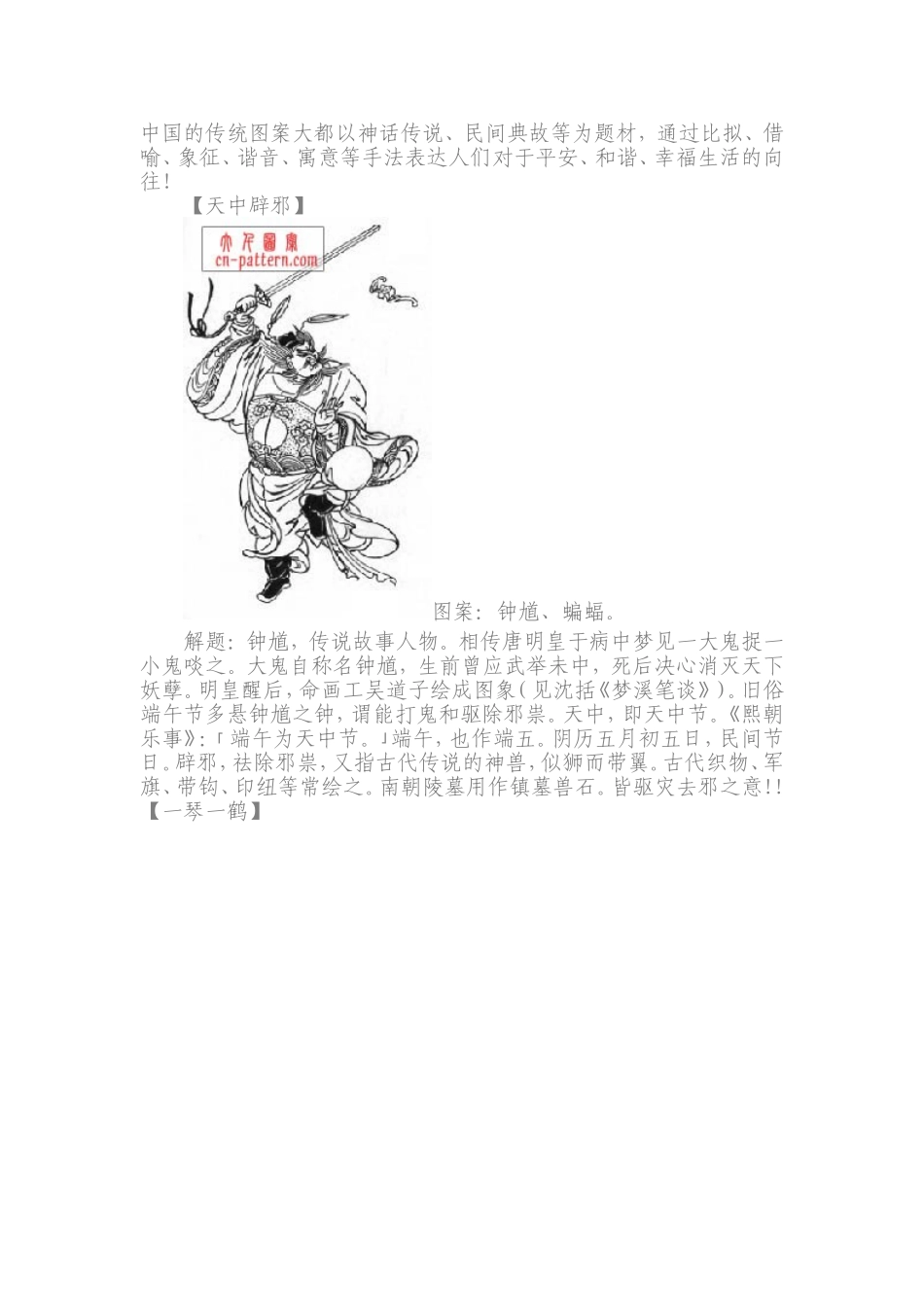 传统图案及寓意大全_第1页