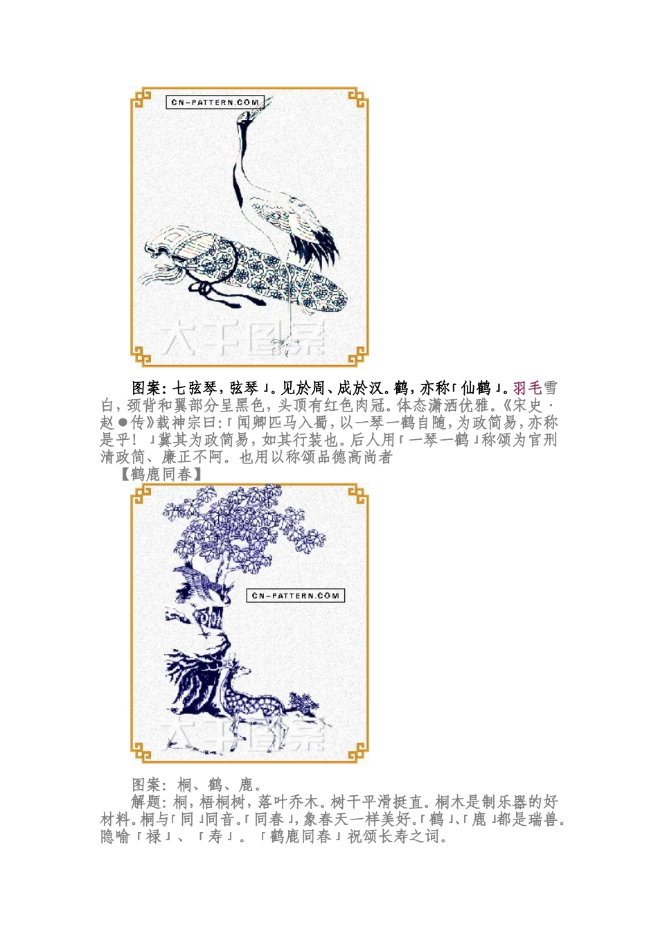 传统图案及寓意大全_第2页
