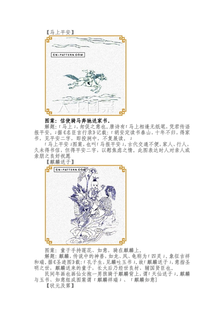 传统图案及寓意大全_第3页