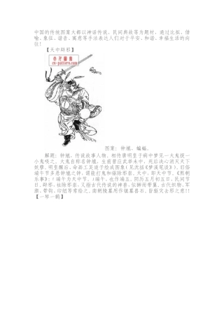 传统图案及寓意大全
