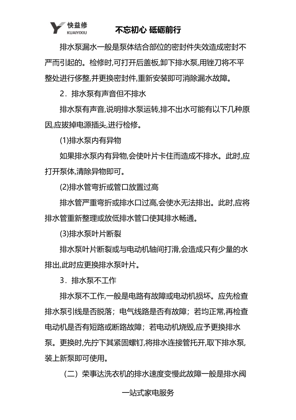 南京荣事达洗衣机漏水及常见故障维修售后_第2页