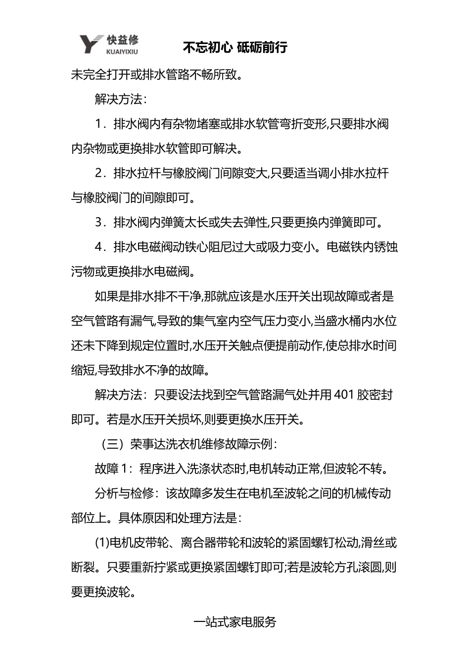 南京荣事达洗衣机漏水及常见故障维修售后_第3页