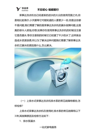 南京荣事达洗衣机漏水及常见故障维修售后