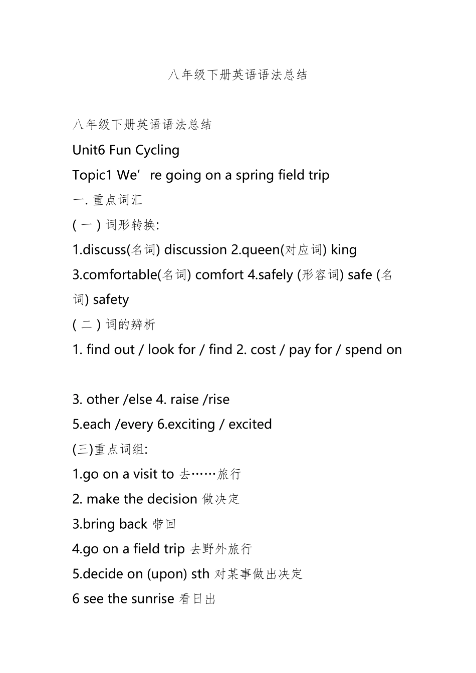 八年级下册英语语法_第1页