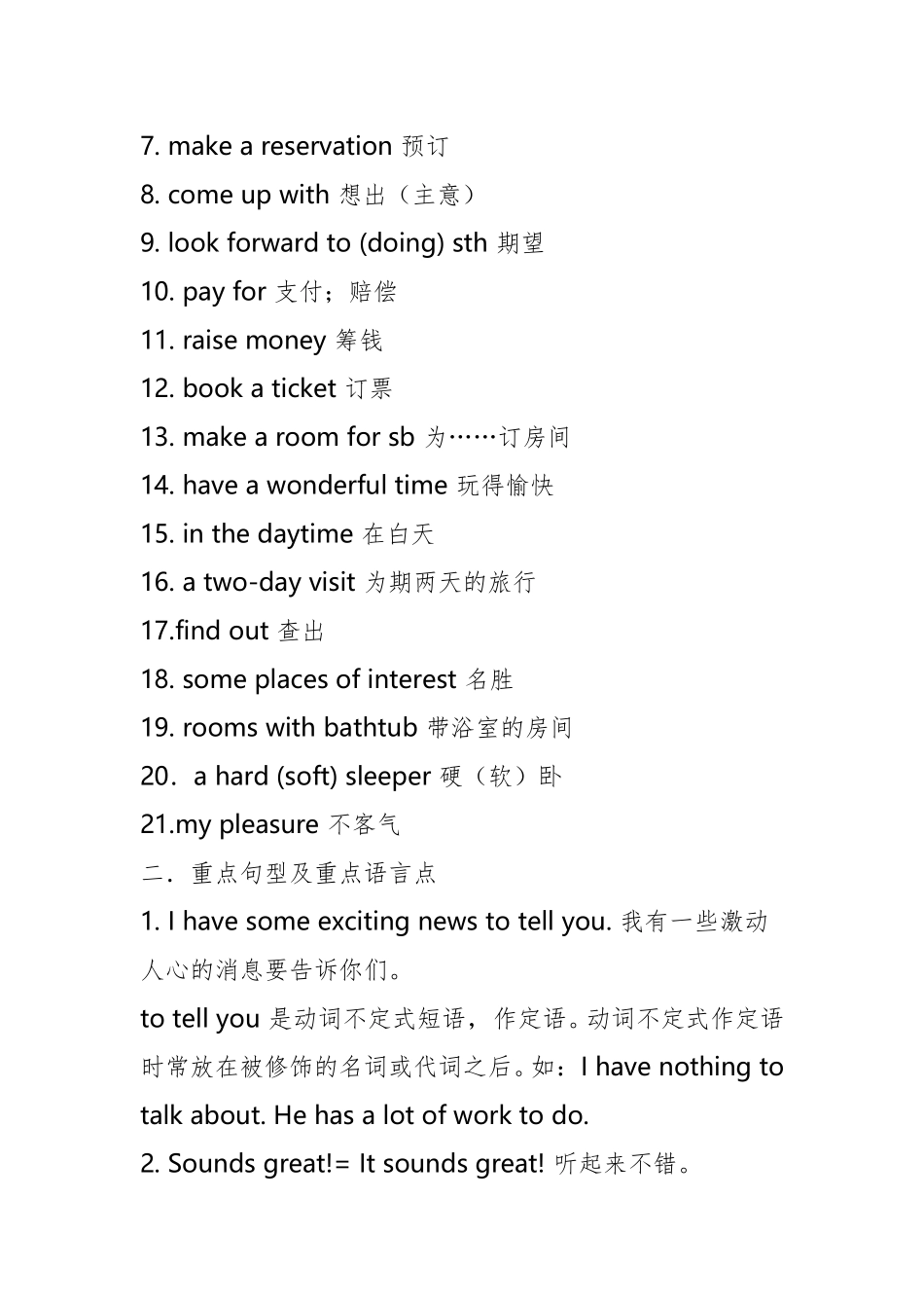 八年级下册英语语法_第2页