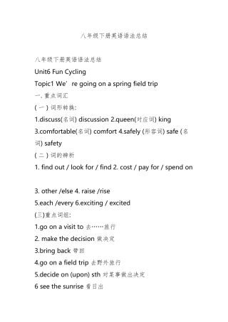 八年级下册英语语法