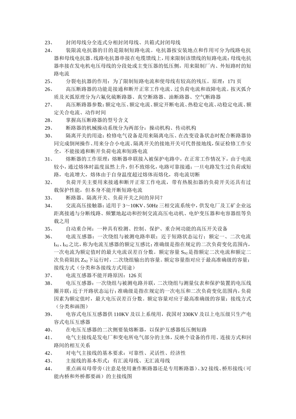 变电所试题大全_第2页