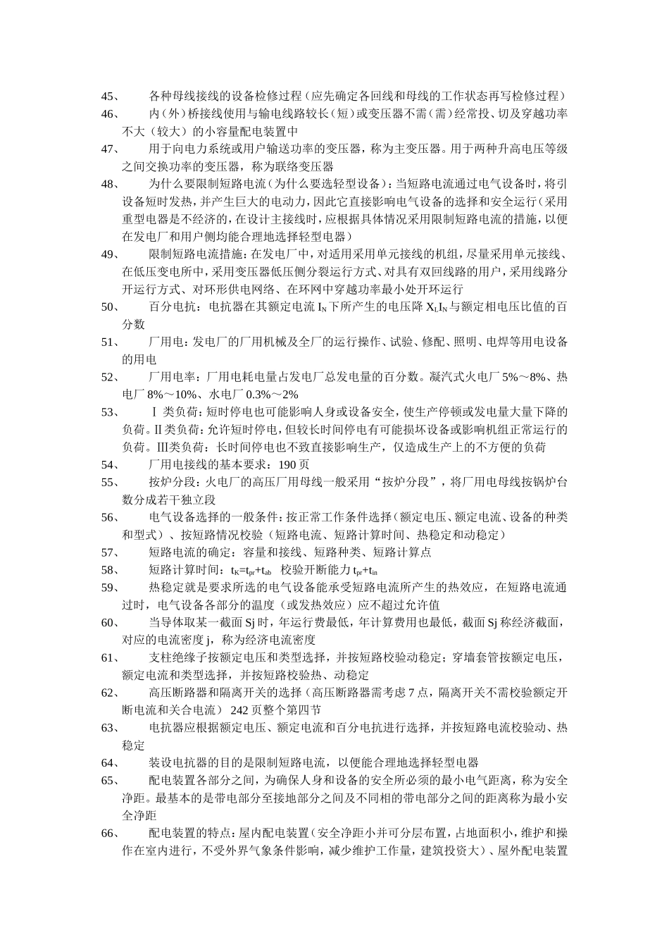 变电所试题大全_第3页