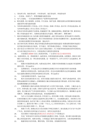 变电所试题大全