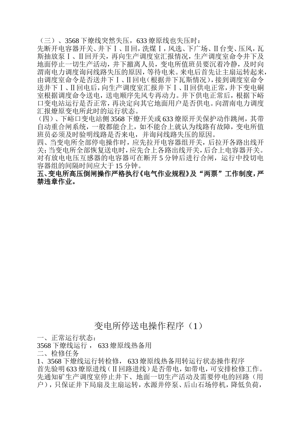 变电所停送电操作程序_第2页