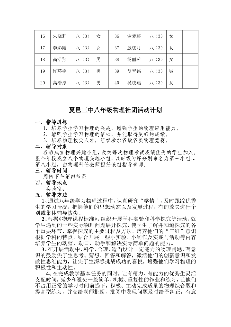 八年级物理社团活动方案_第3页