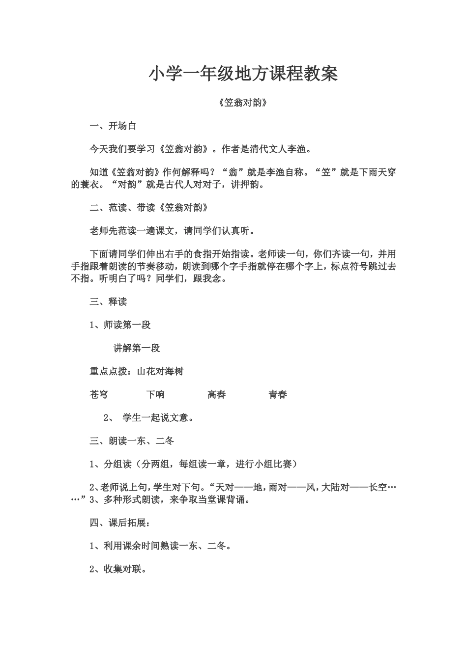 传统文化(同名91)_第1页