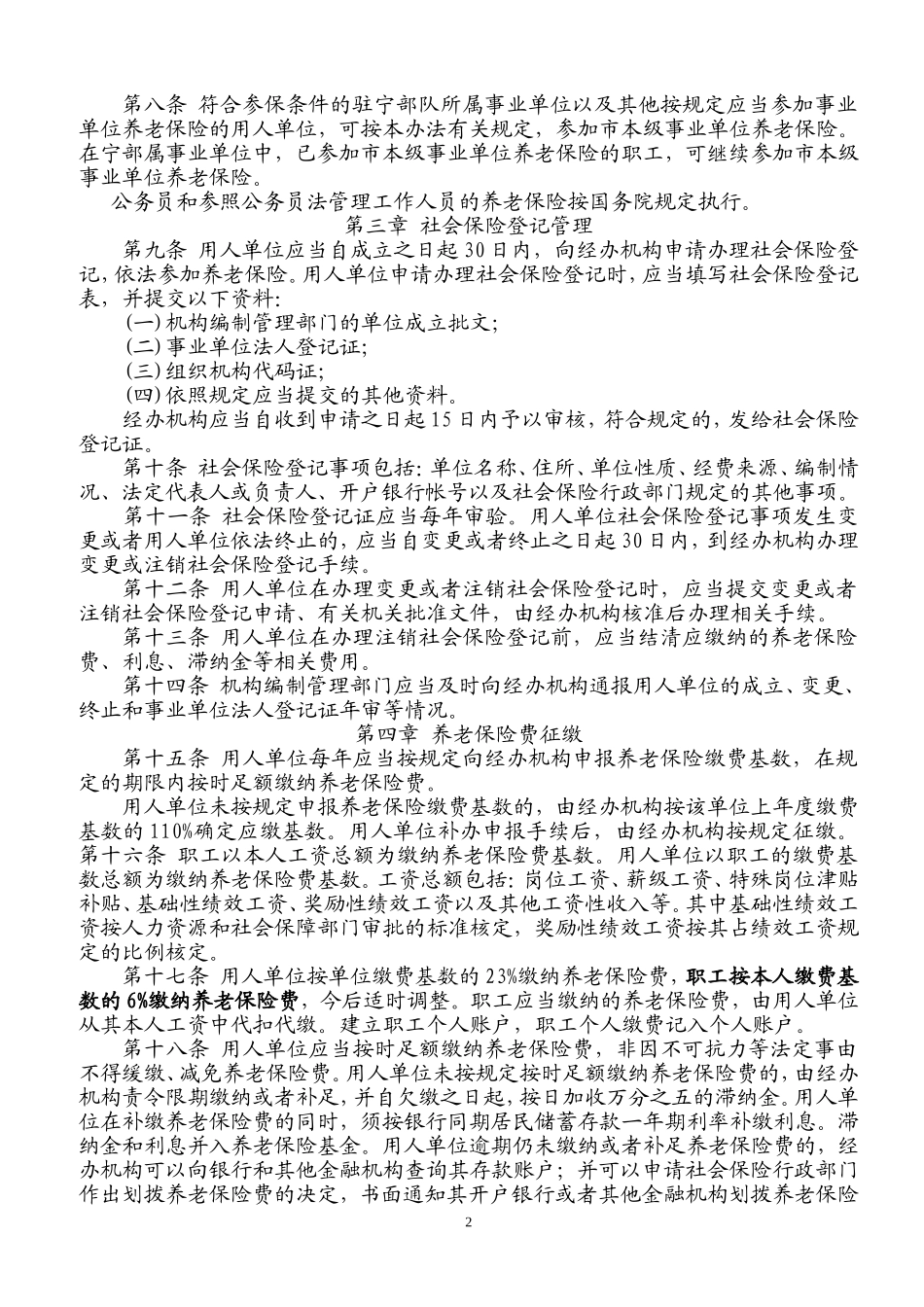 南京市事业单位养老保险实施办法_第2页