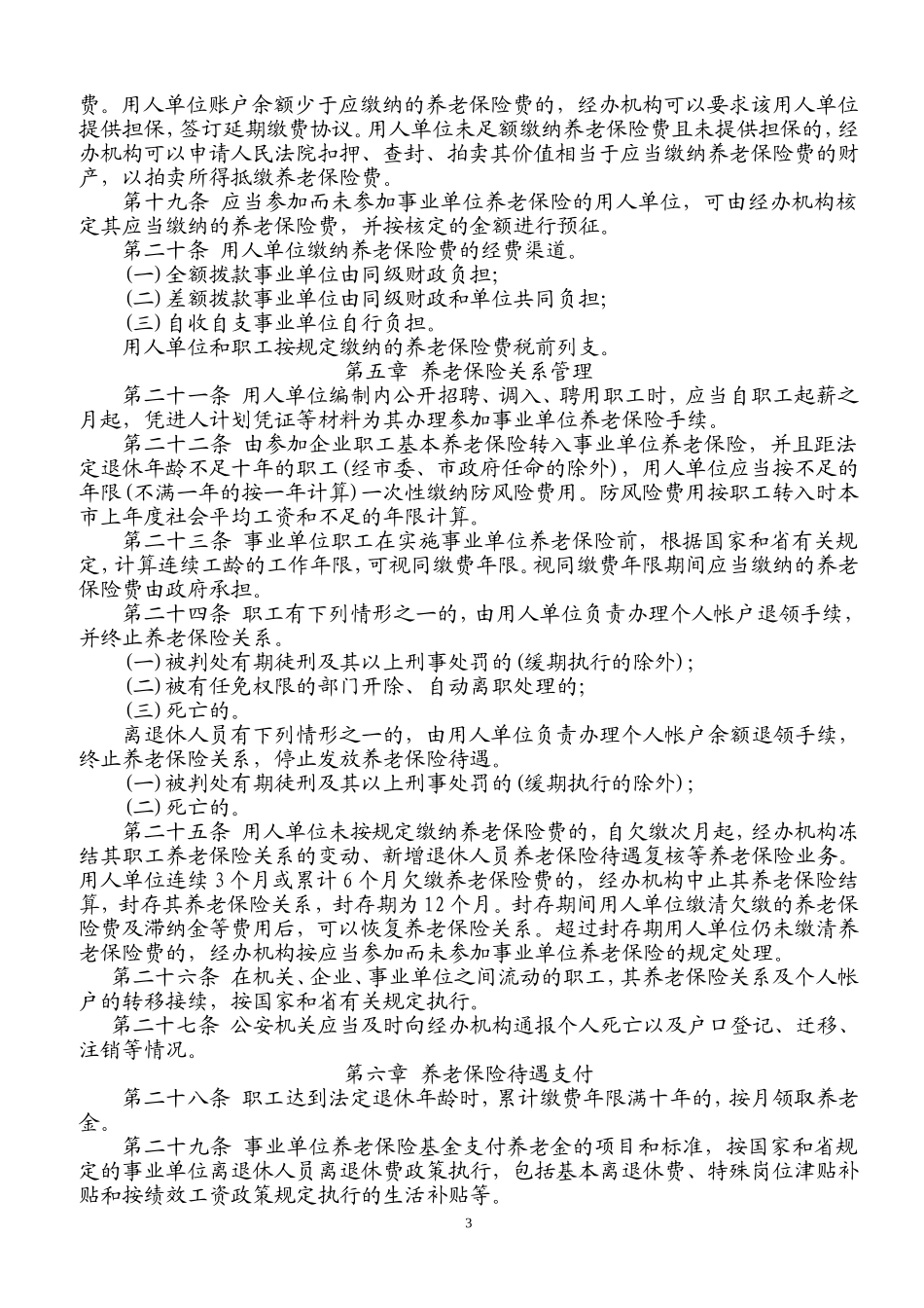 南京市事业单位养老保险实施办法_第3页