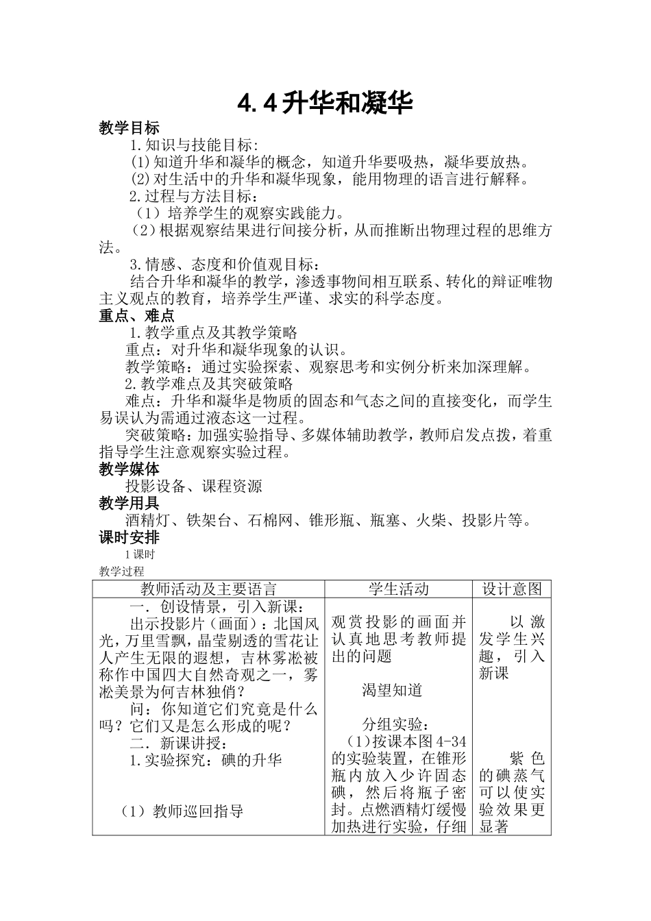 八年级物理升华和凝华教案1_第1页