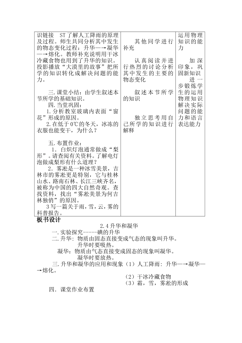 八年级物理升华和凝华教案1_第3页
