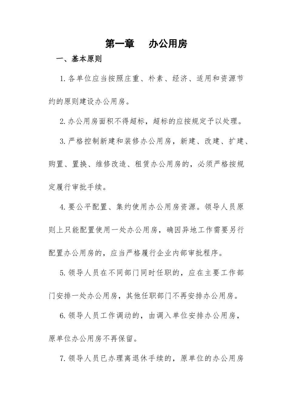 作风建设答题资料材料_第1页