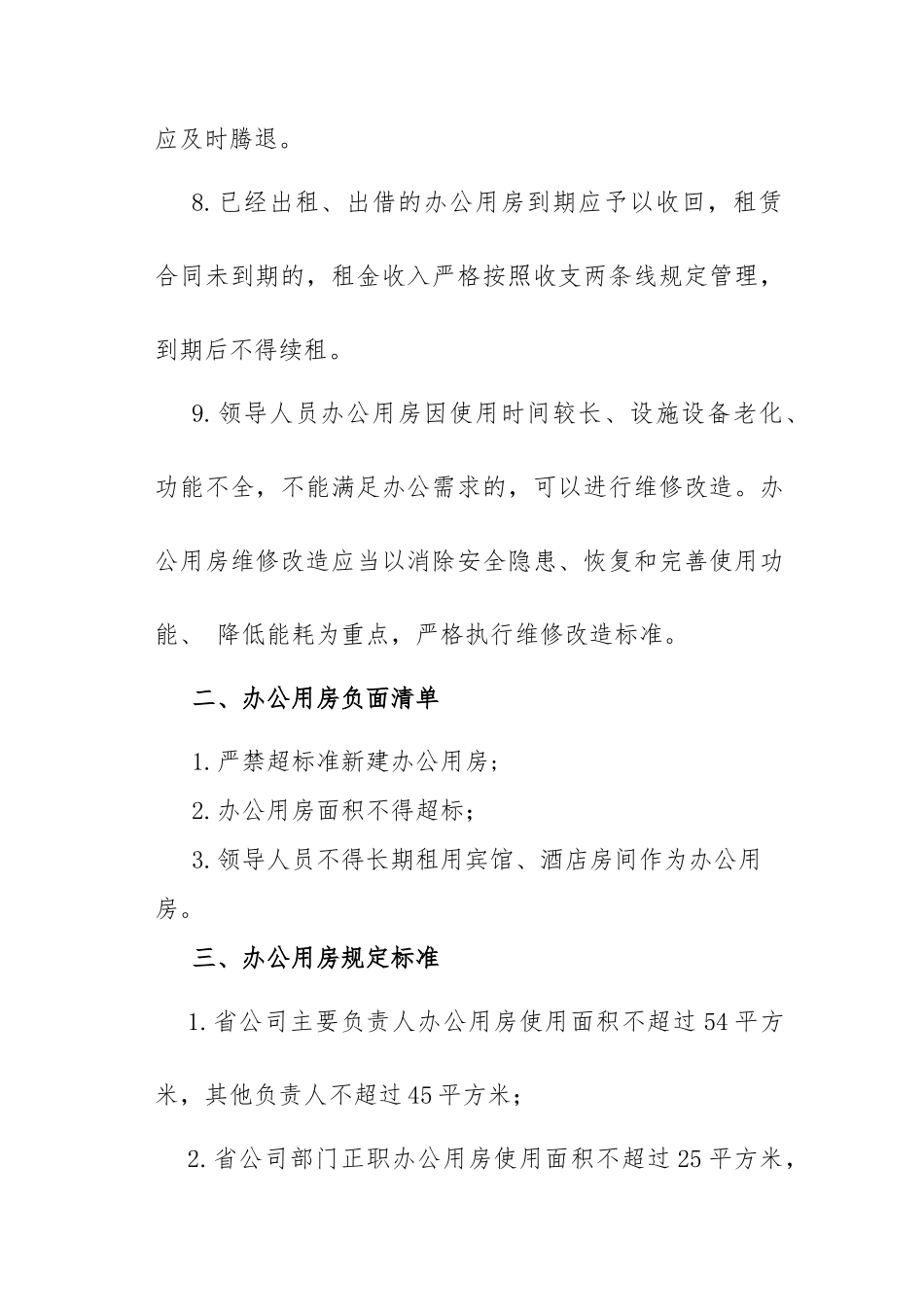 作风建设答题资料材料_第2页