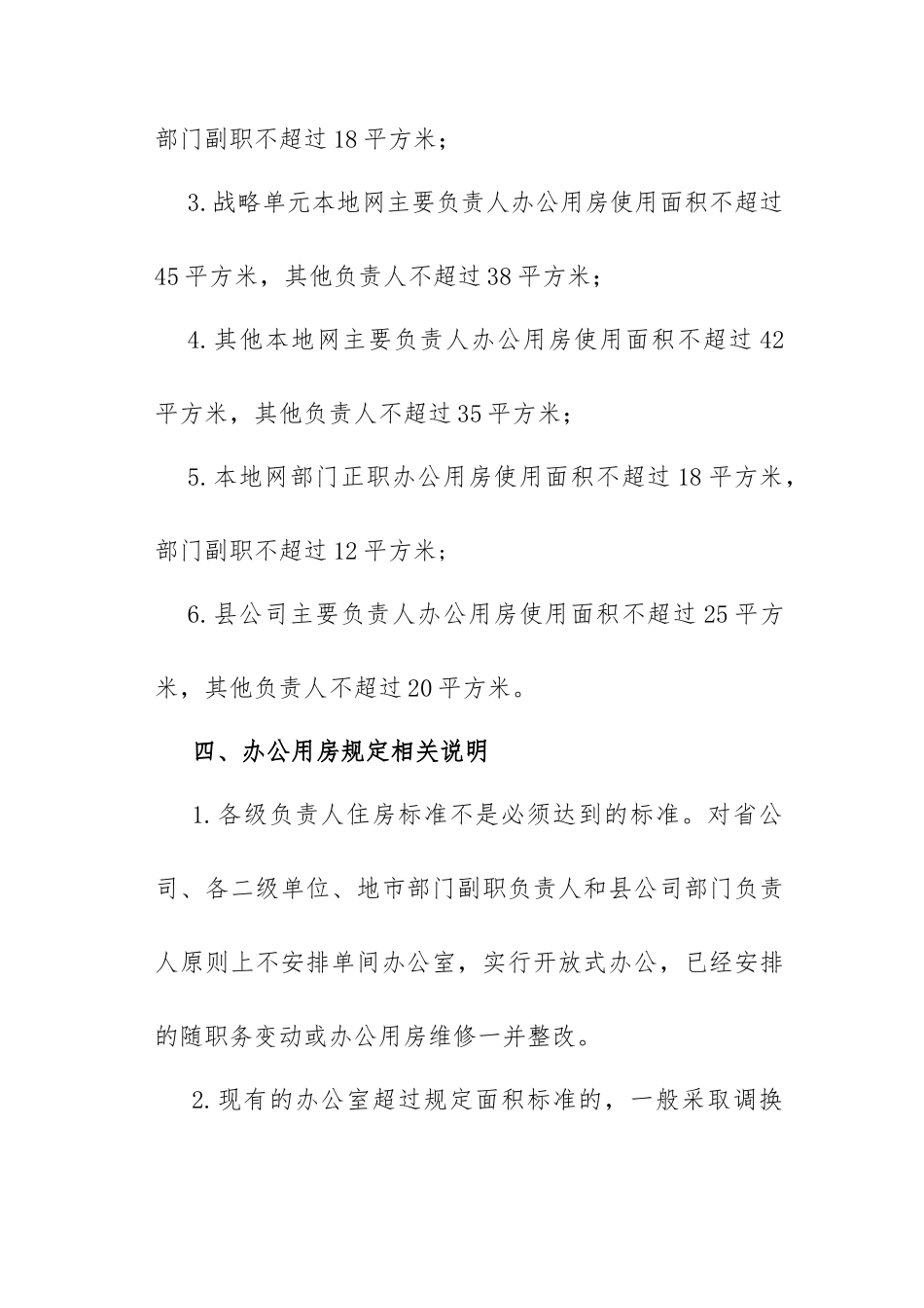 作风建设答题资料材料_第3页