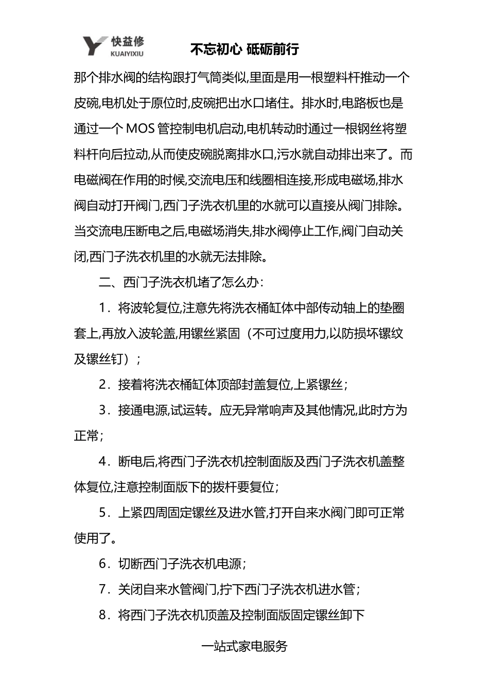 南京西门子洗衣机排水阀堵塞维修电话_第2页