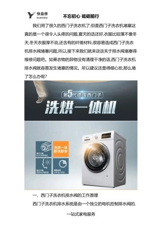 南京西门子洗衣机排水阀堵塞维修电话