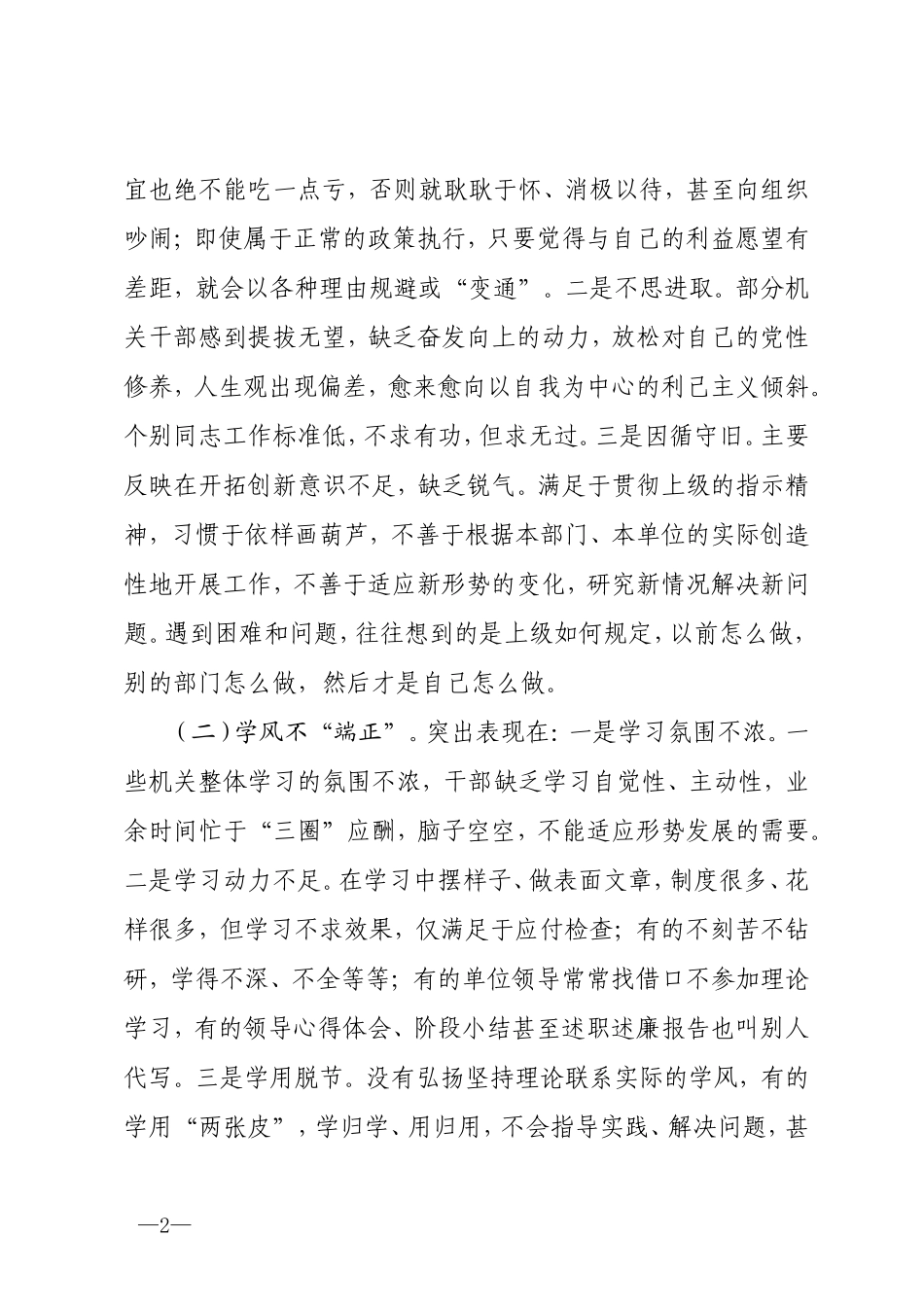 作风建设调研文章_第2页