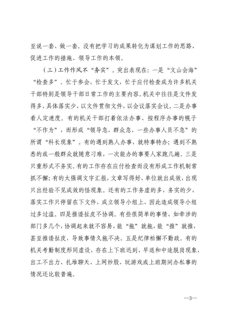 作风建设调研文章_第3页