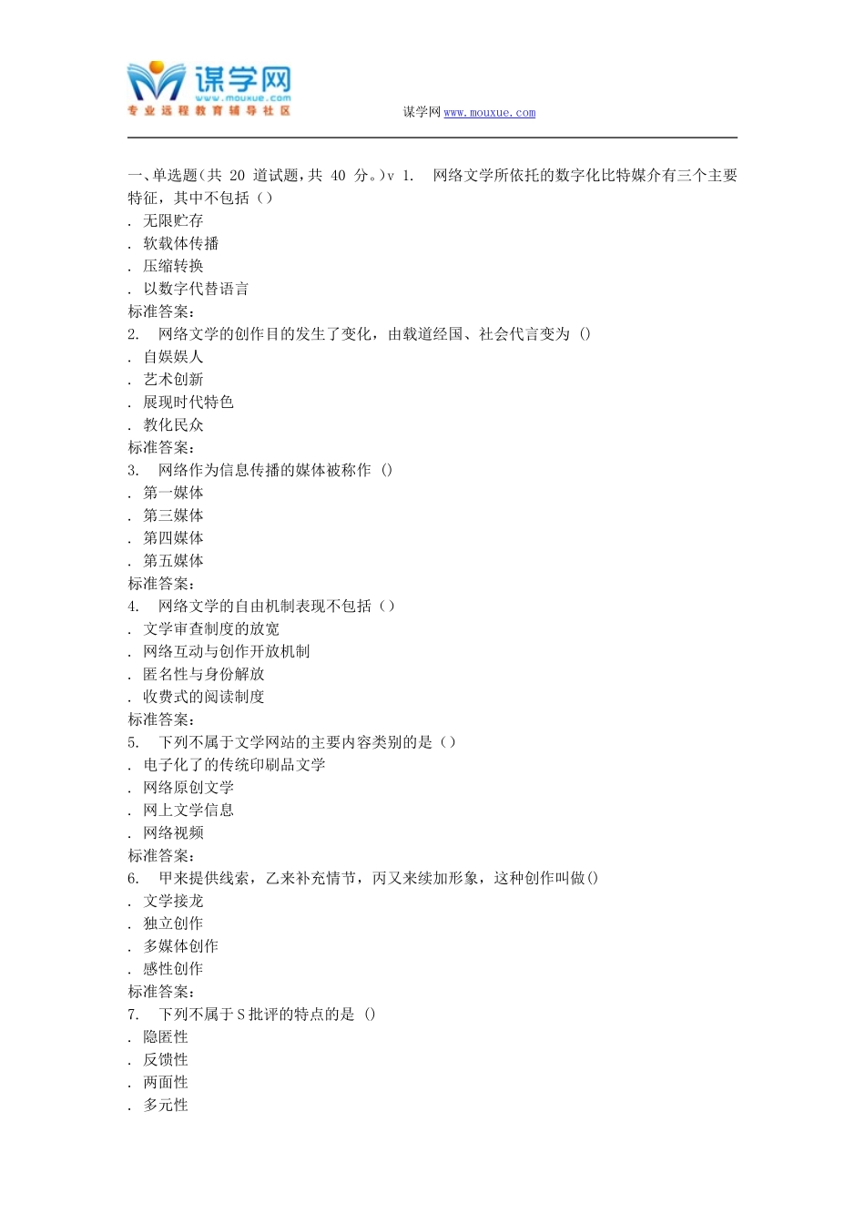 春秋学期《网络文学概论》在线作业_第1页