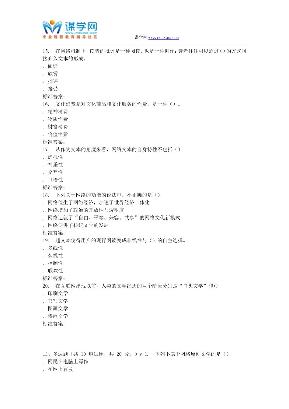 春秋学期《网络文学概论》在线作业_第3页