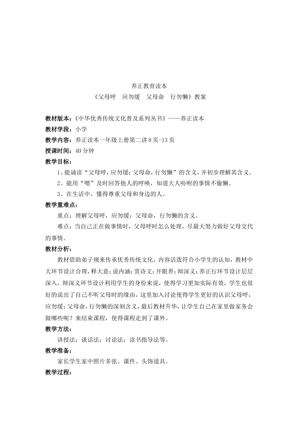 传统文化《父母呼应勿缓父母命行勿懒》_第2页