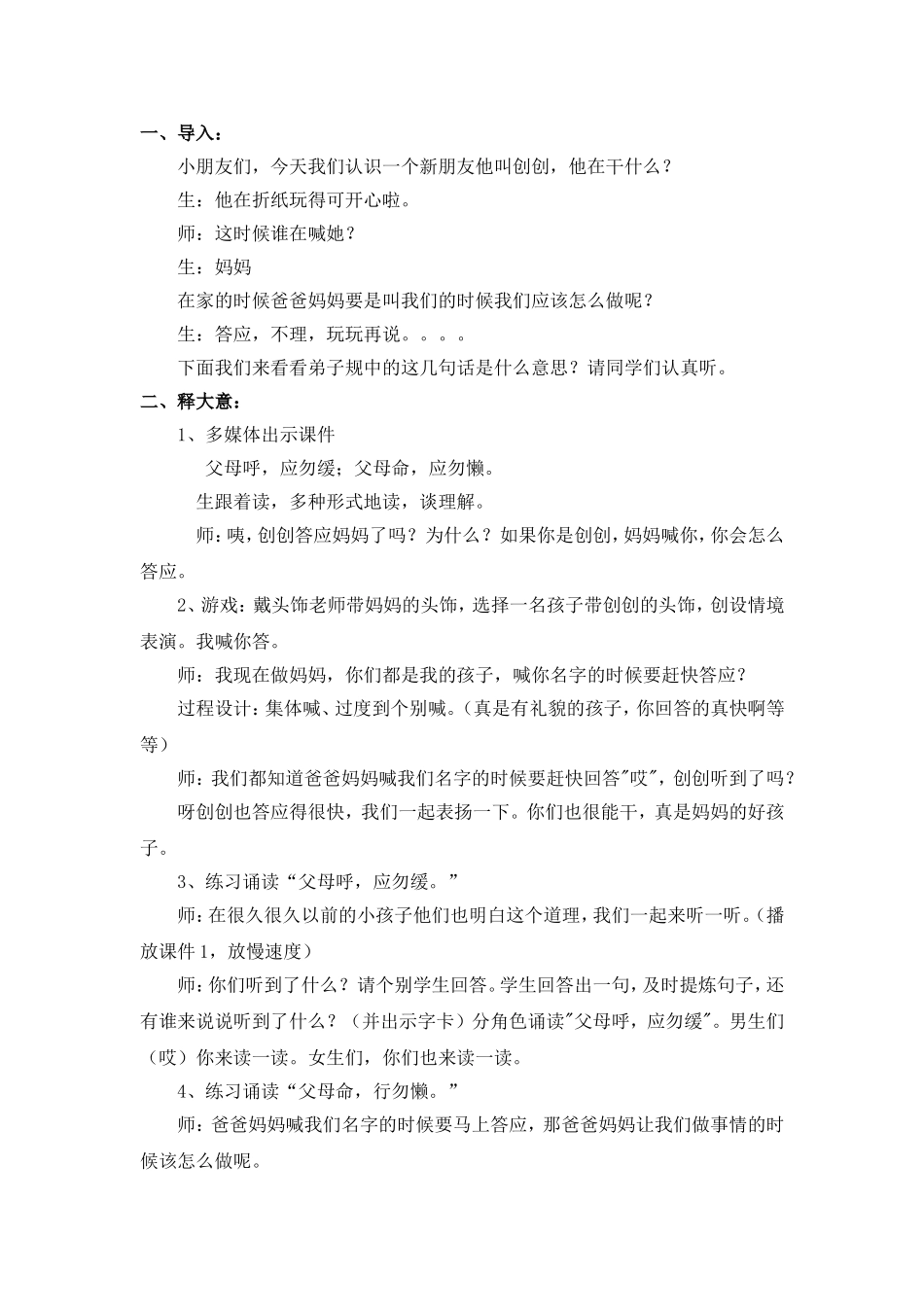 传统文化《父母呼应勿缓父母命行勿懒》_第3页