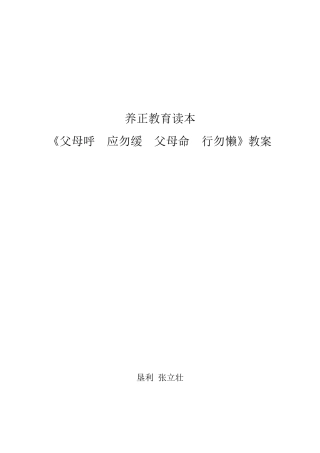 传统文化《父母呼应勿缓父母命行勿懒》