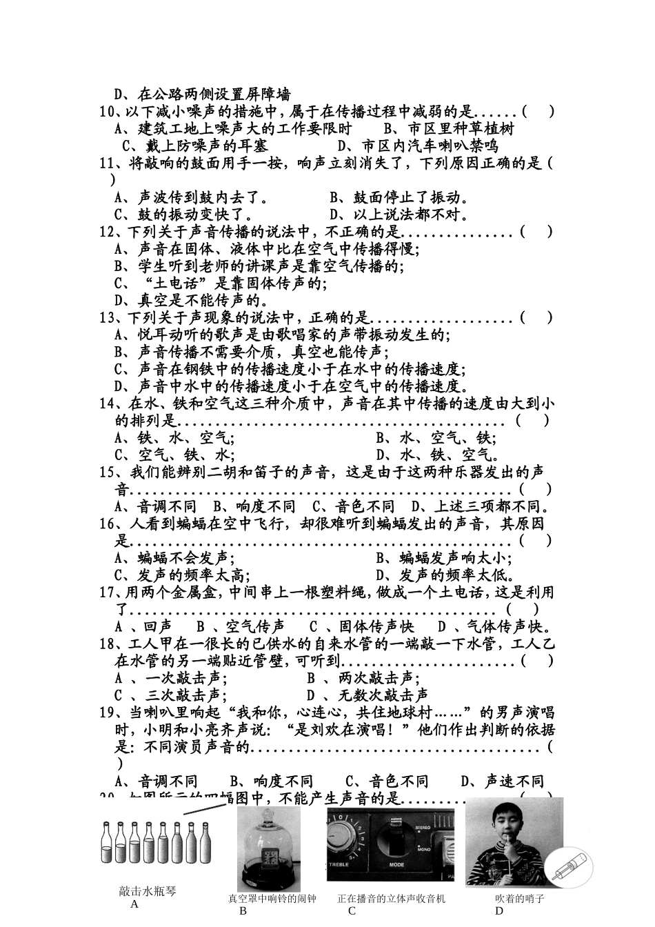 八年级物理---声现象单元测试题----2_第2页