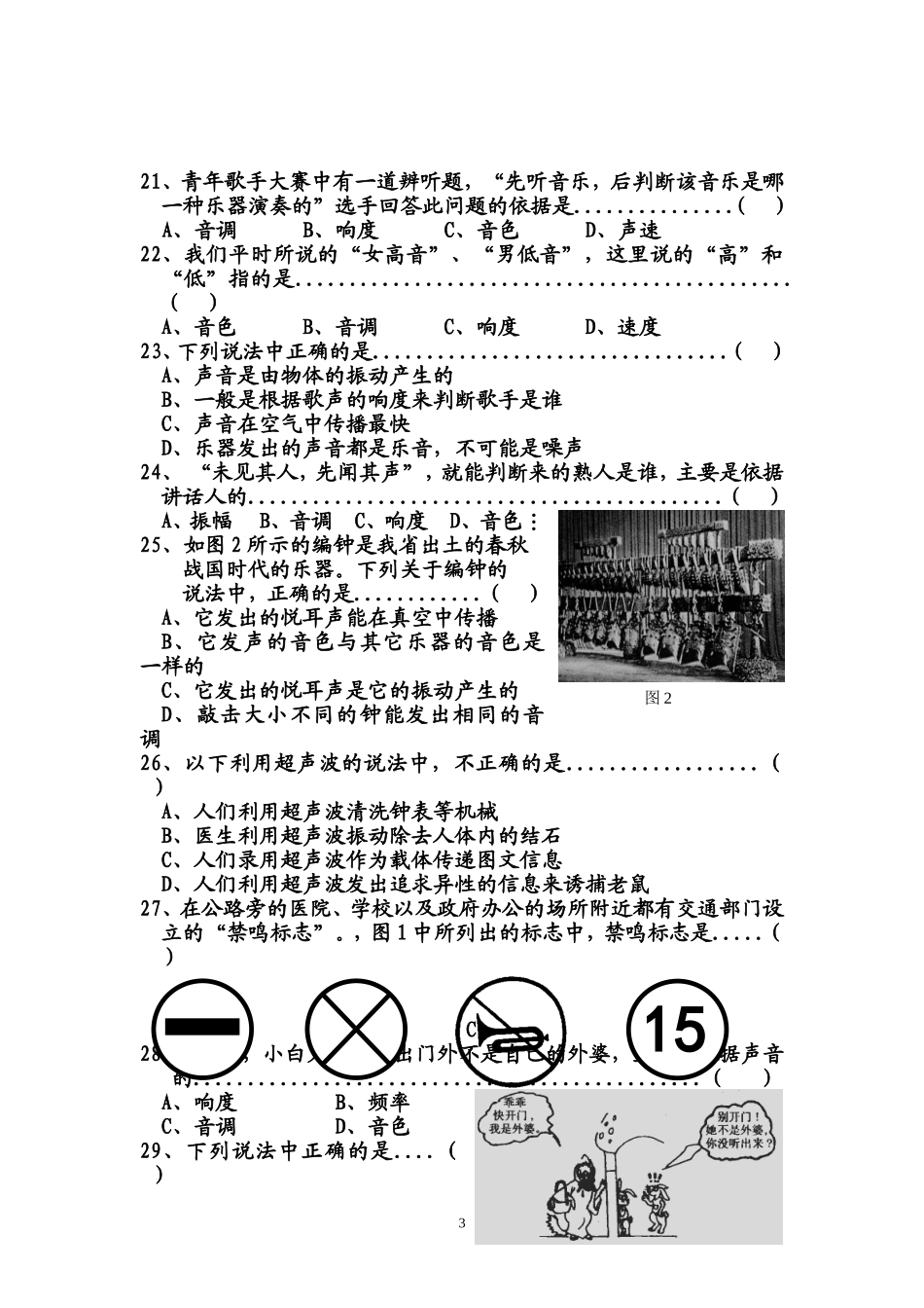八年级物理---声现象单元测试题----2_第3页