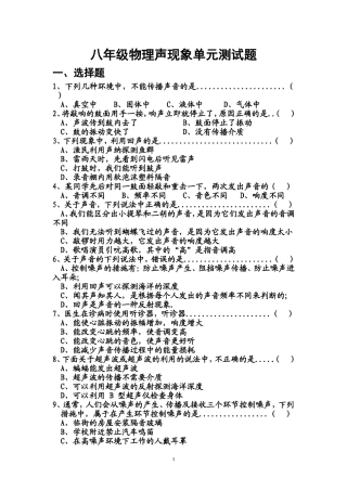 八年级物理---声现象单元测试题----2