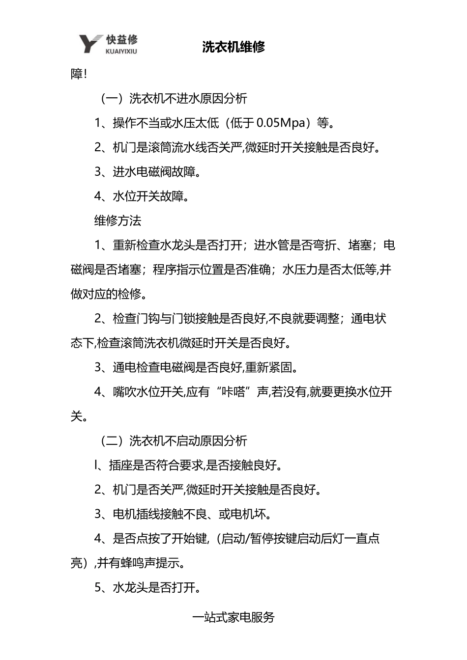 南京小天鹅洗衣机常见故障问题上面维修_第2页