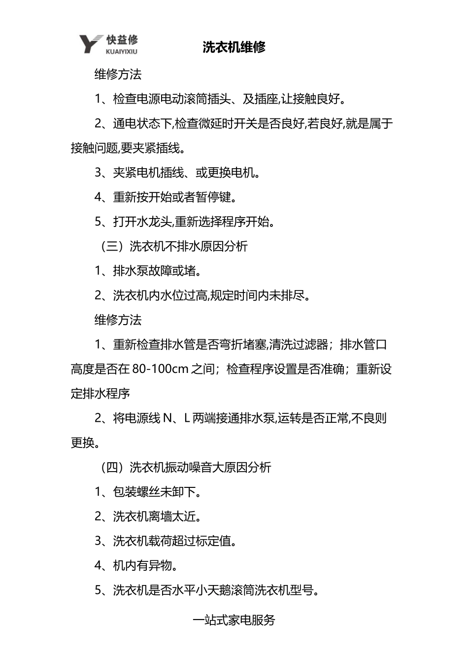 南京小天鹅洗衣机常见故障问题上面维修_第3页