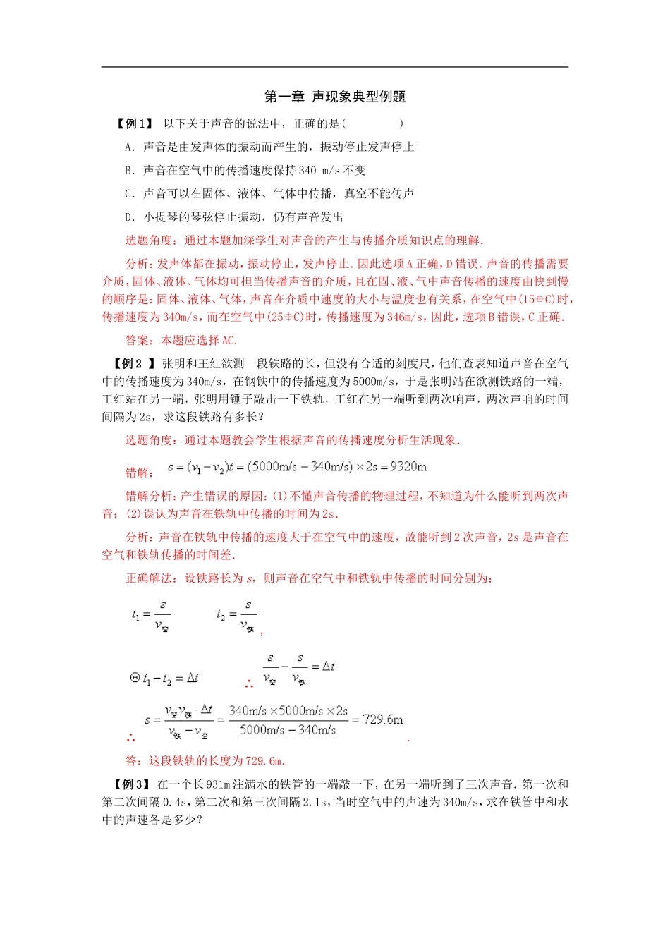 八年级物理声现象典型例题_第1页