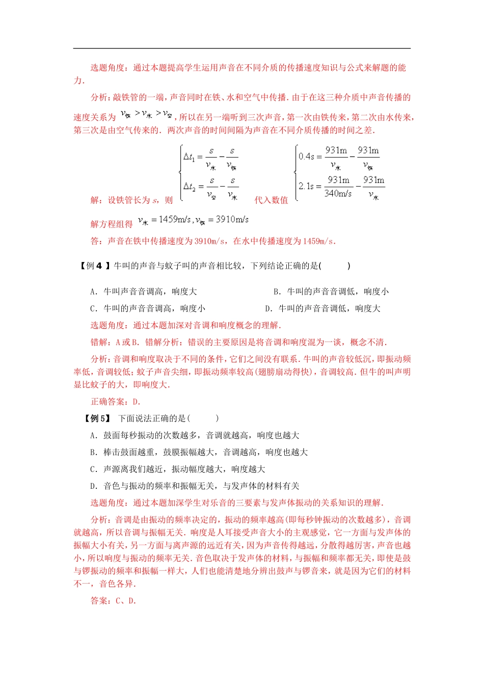 八年级物理声现象典型例题_第2页
