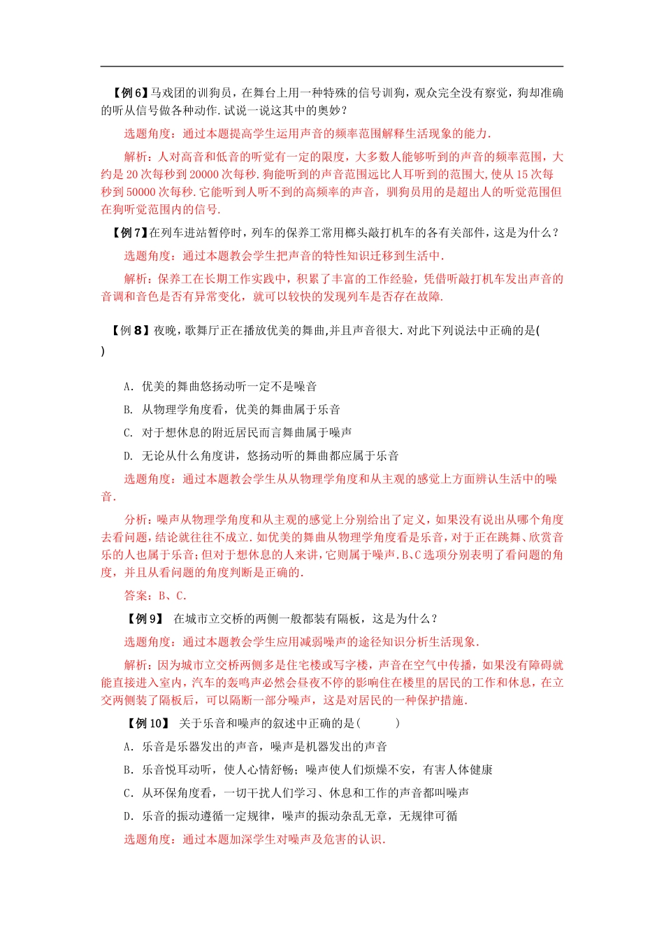 八年级物理声现象典型例题_第3页