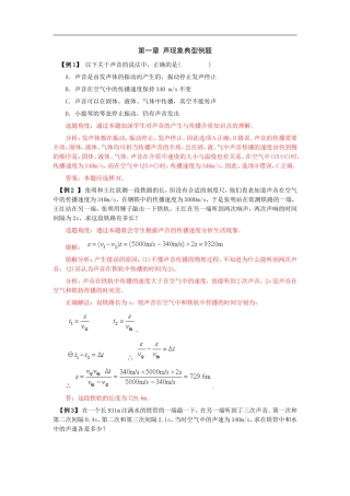 八年级物理声现象典型例题
