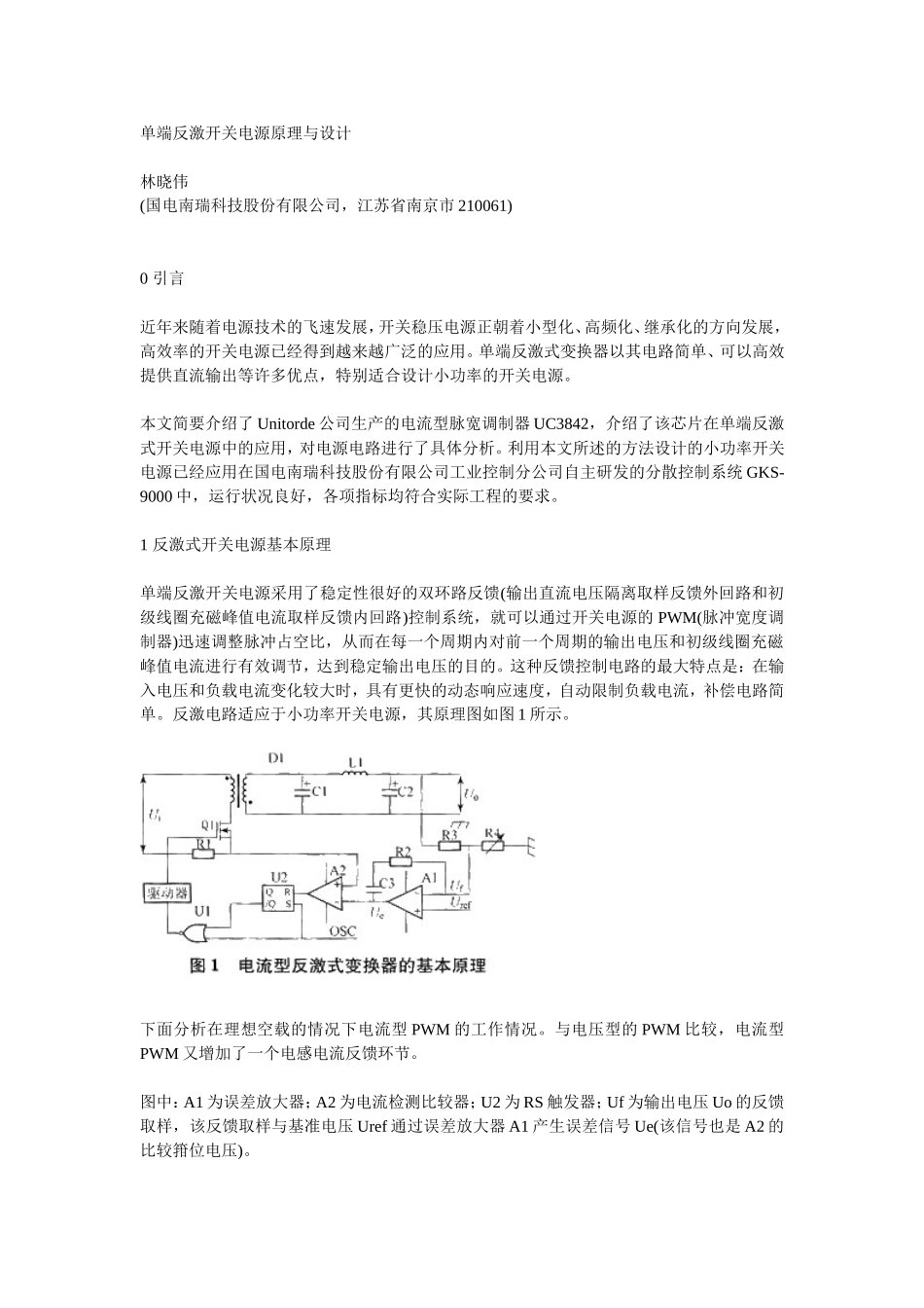 单端反激开关电源原理与设计_第1页