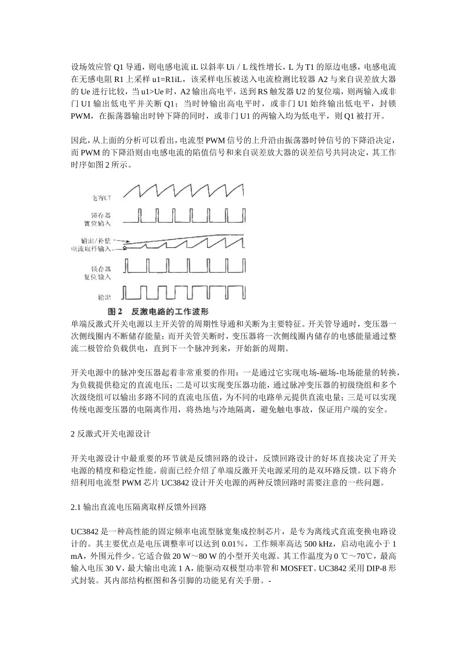 单端反激开关电源原理与设计_第2页