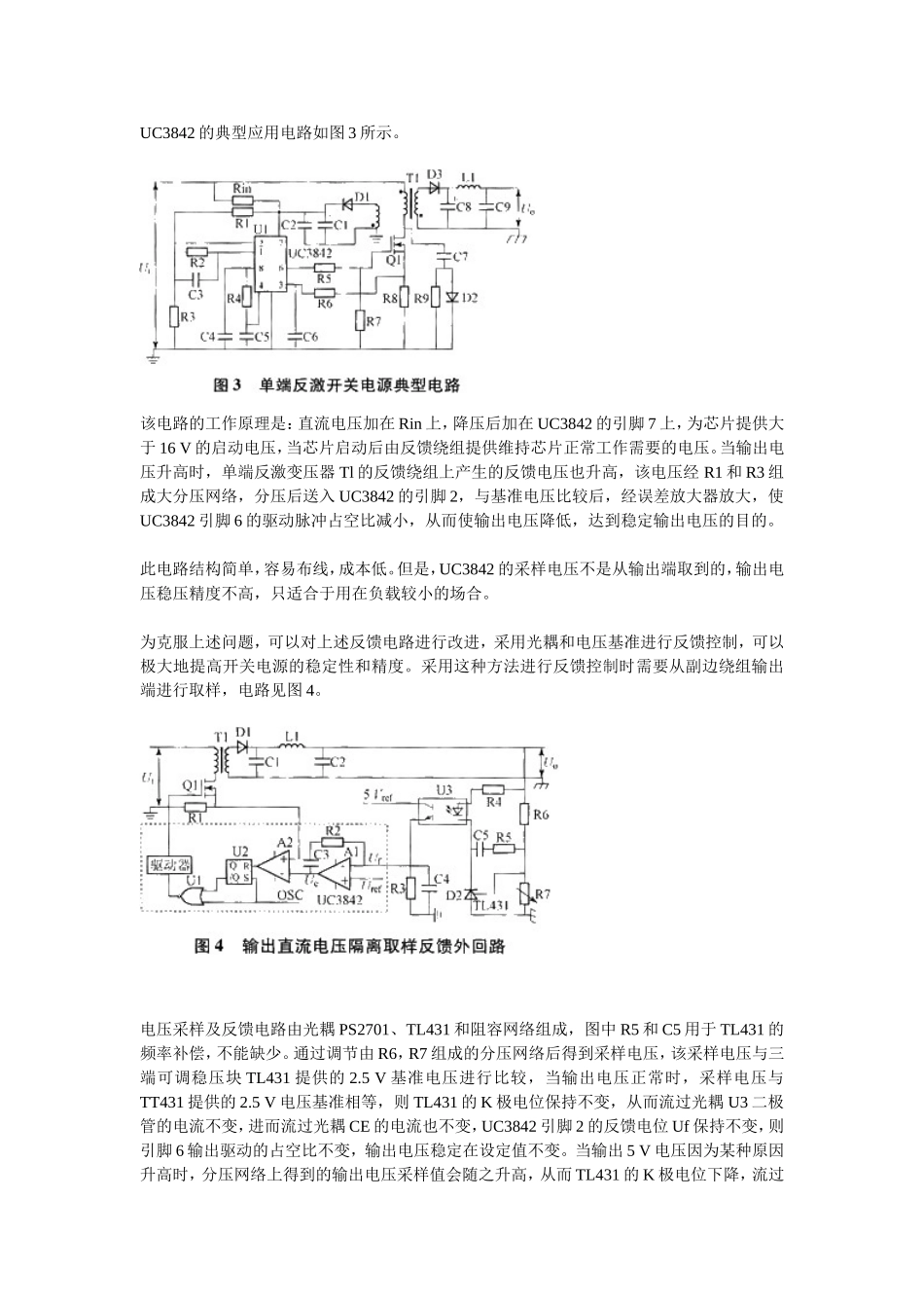 单端反激开关电源原理与设计_第3页