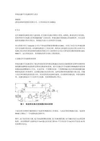单端反激开关电源原理与设计