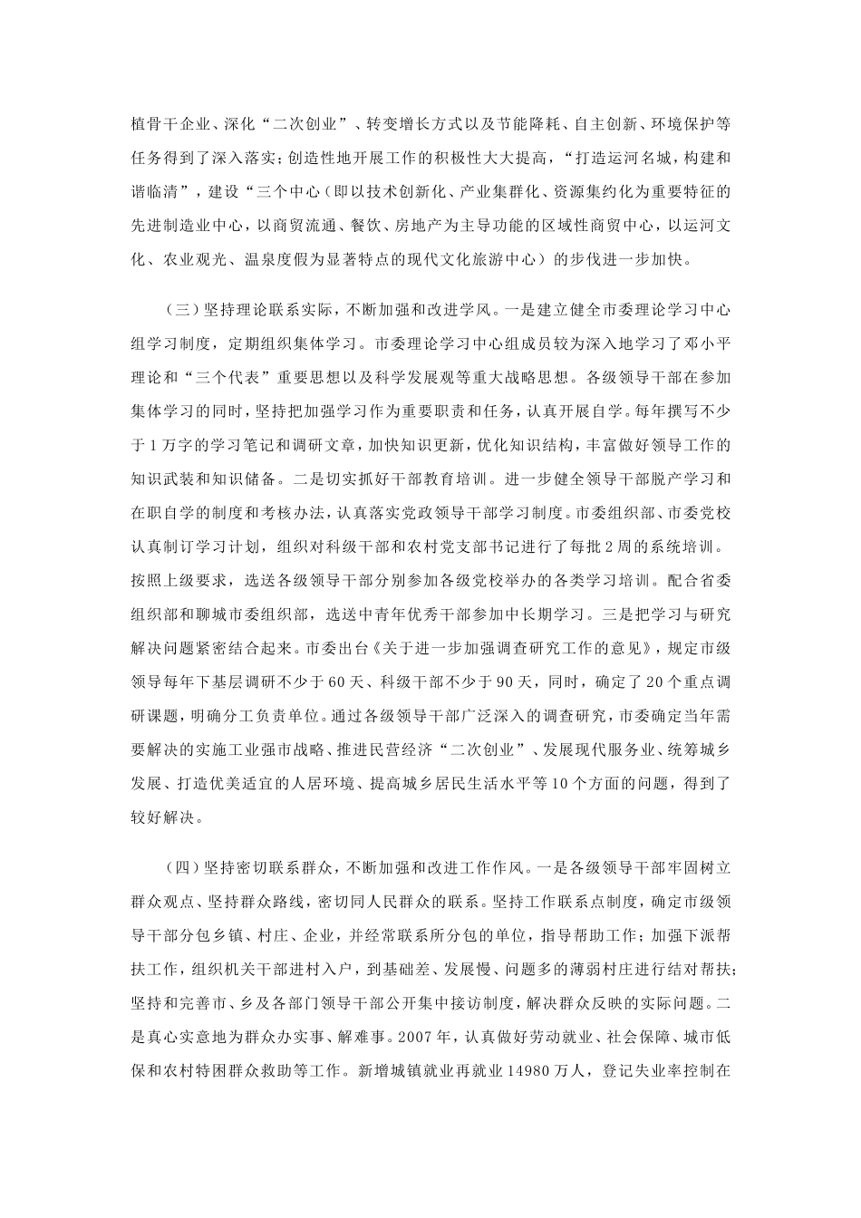 作风建设和反腐倡廉建设2007年度目标完成情况汇报_第2页