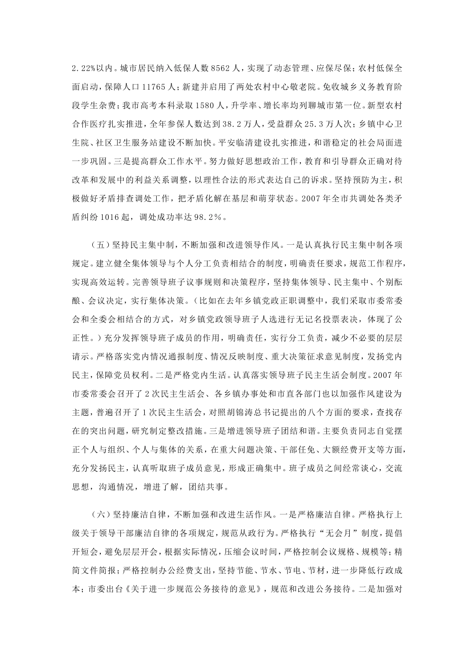 作风建设和反腐倡廉建设2007年度目标完成情况汇报_第3页