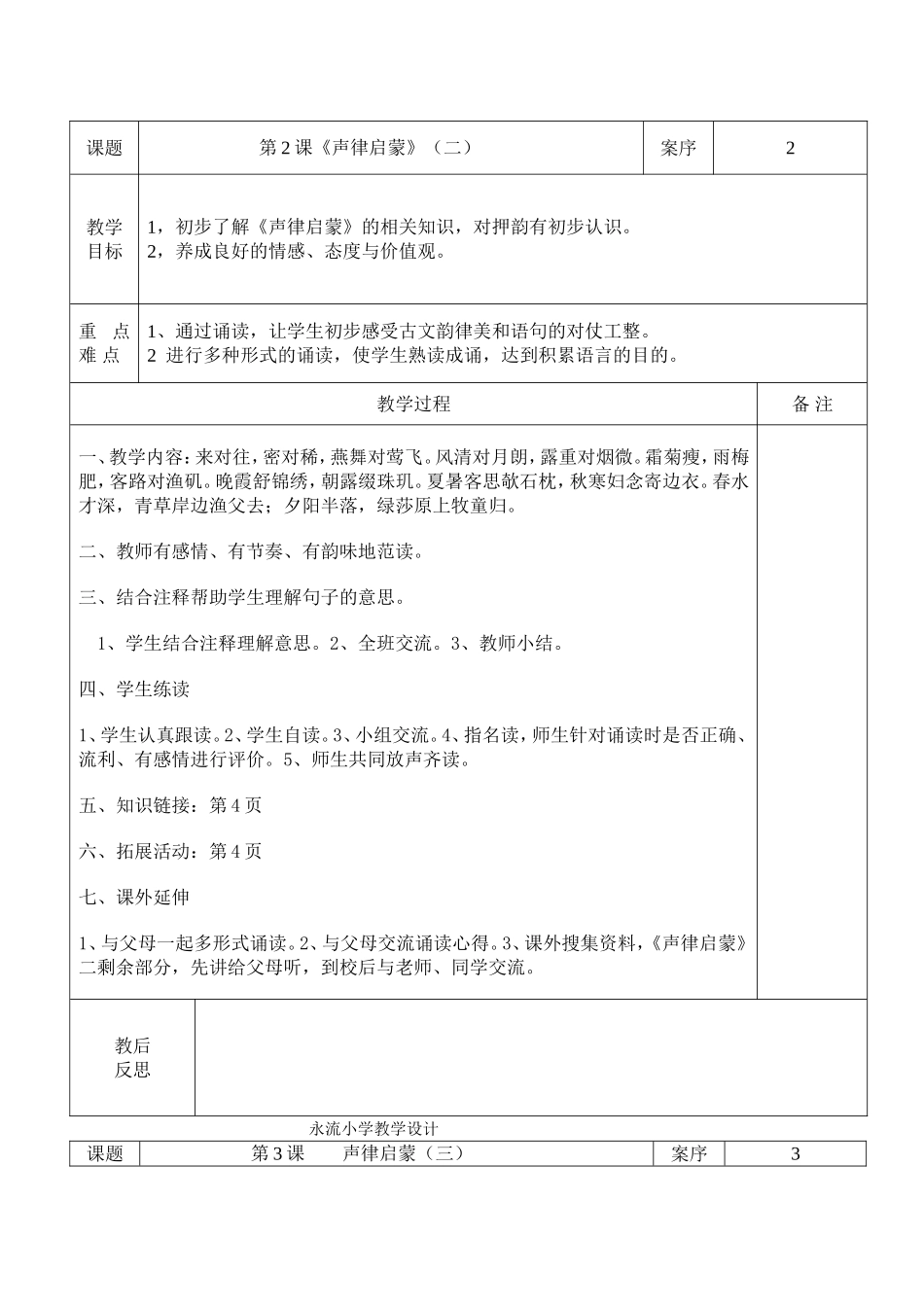 传统文化1-6_第2页