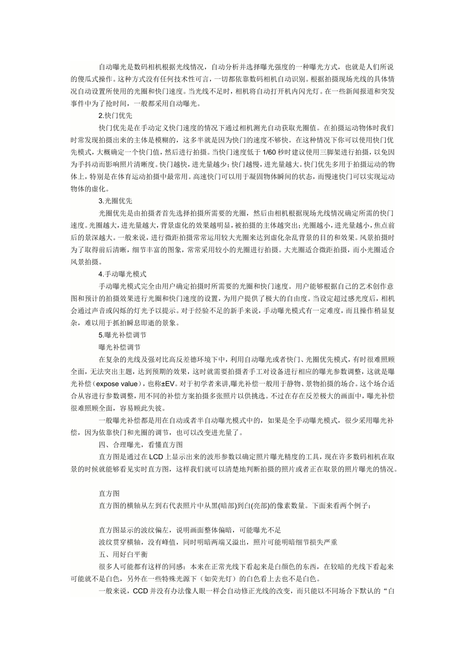 单反基础入门知识_第2页