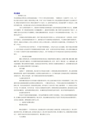 单反基础入门知识